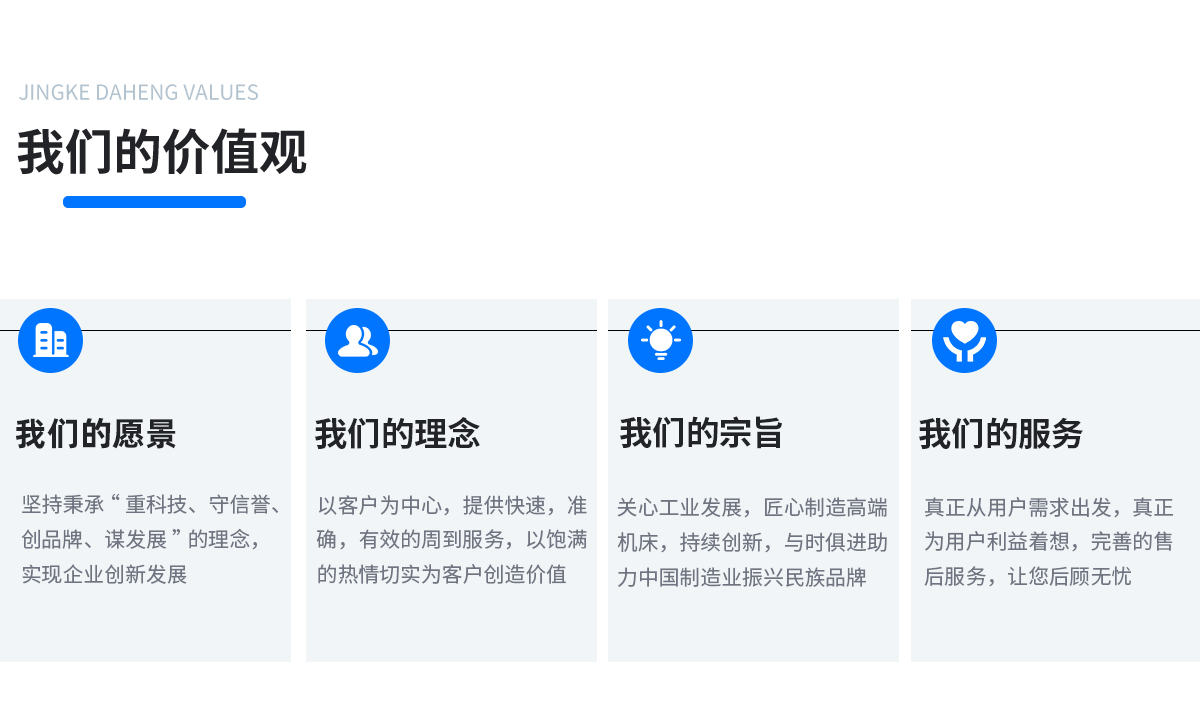 我们的价值观.jpg