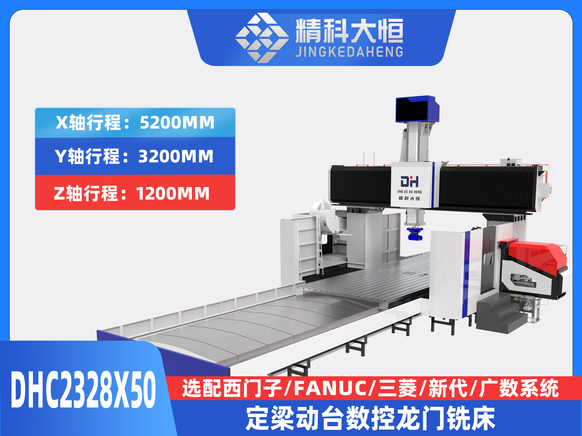 DHC2328×50中型数控龙门铣床