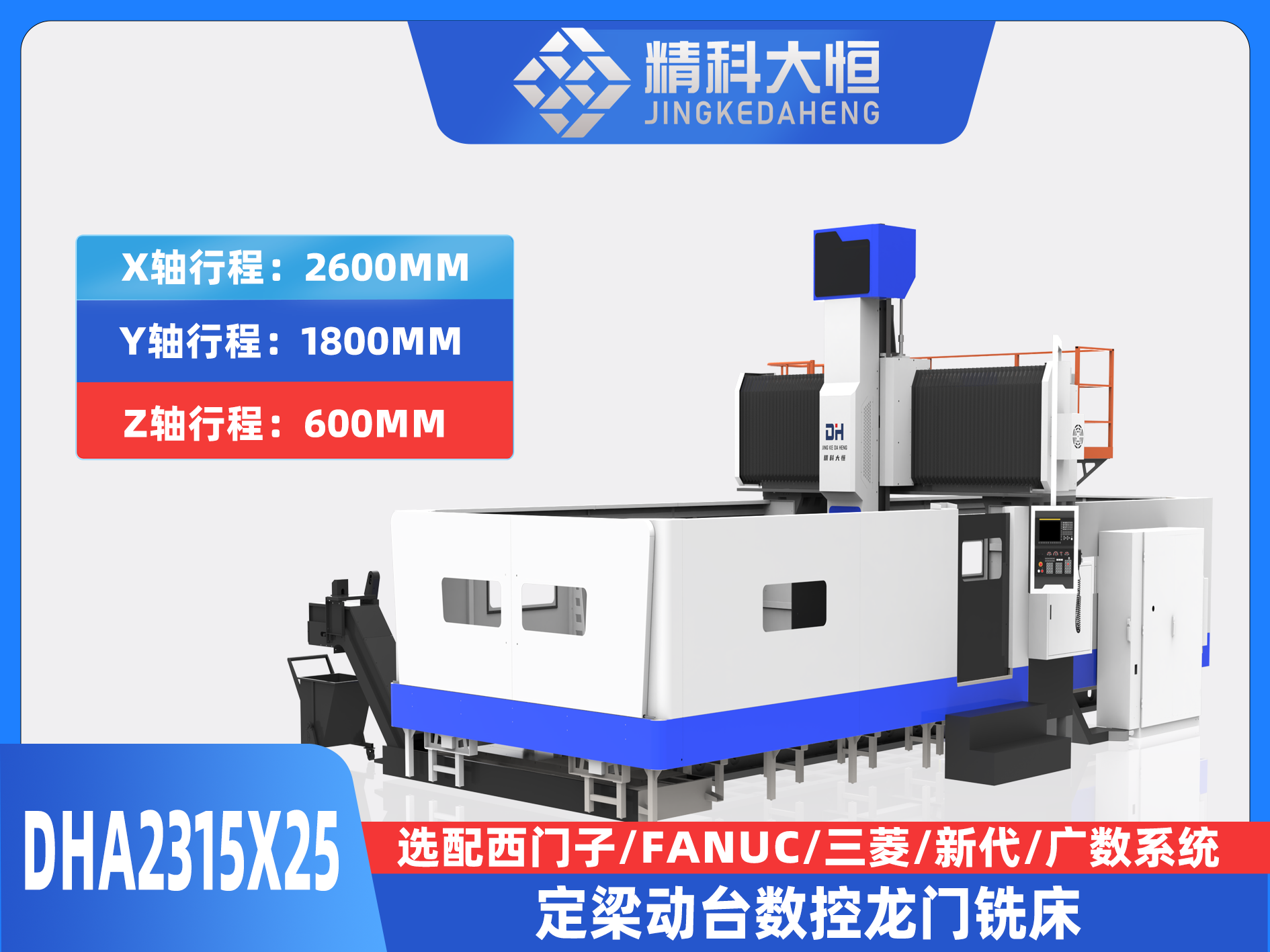 DHA2315×25小型数控龙门铣床