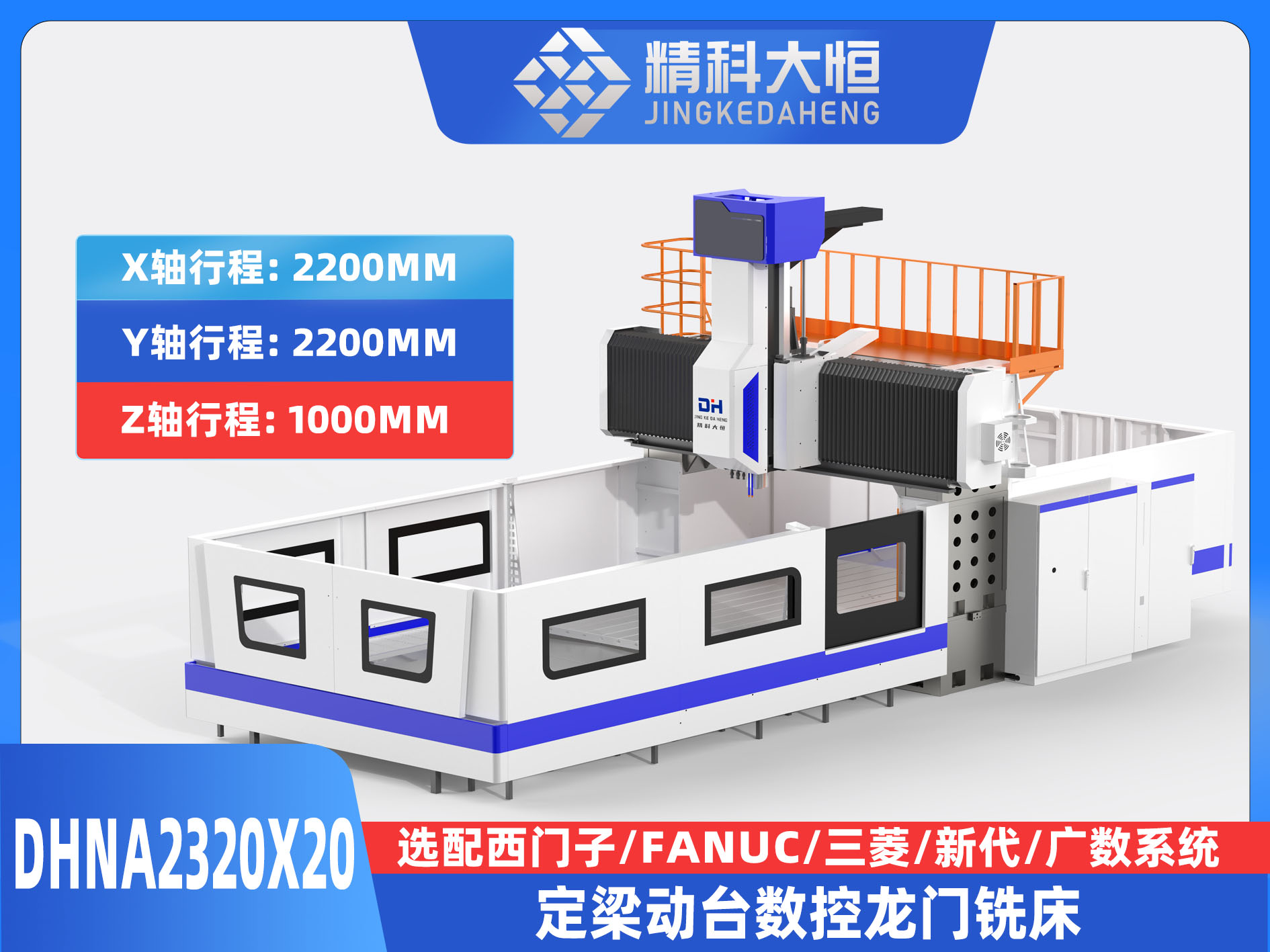 DHNA2320×20小型数控龙门铣床