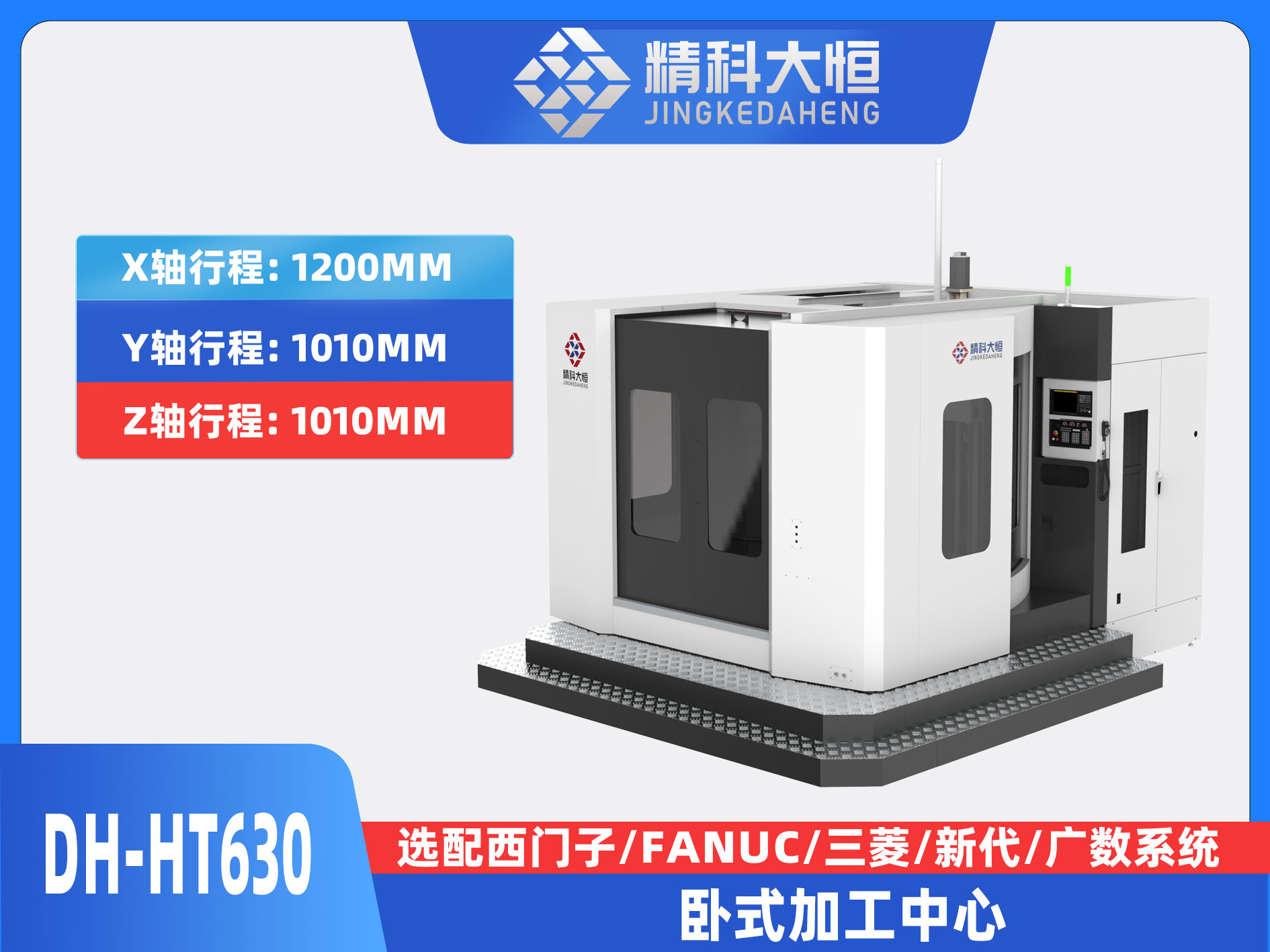 DH-HT630卧式加工中心
