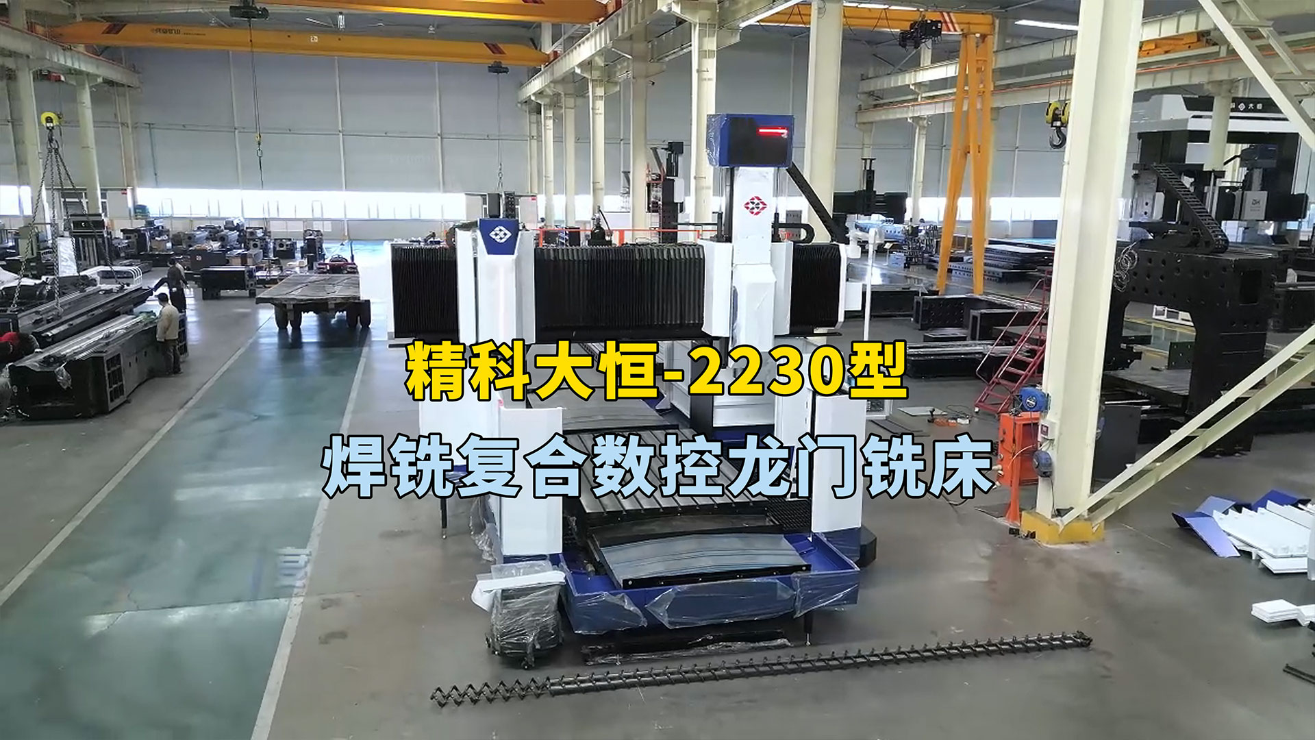 2230型搅拌摩擦焊铣一体机，融合了CNC和搅拌摩擦焊技术在特定场景下加工效率获得显著提升