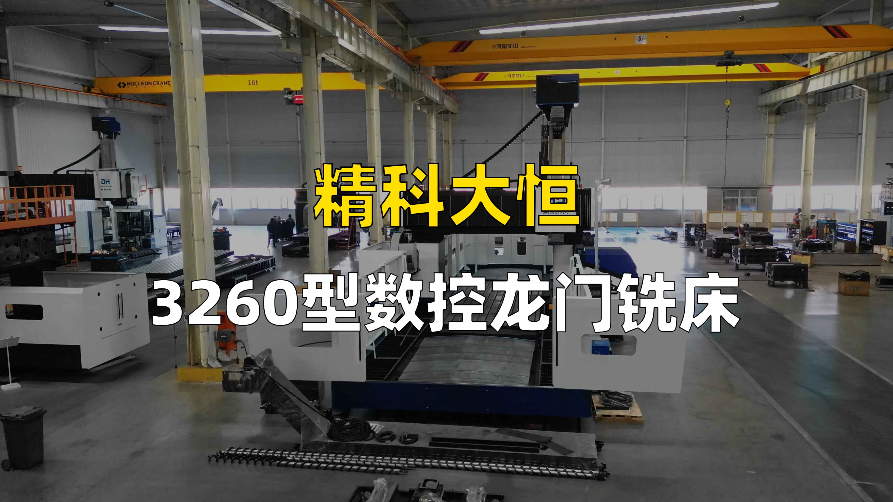 3260型数控龙门铣床，稳定性好，性价比高