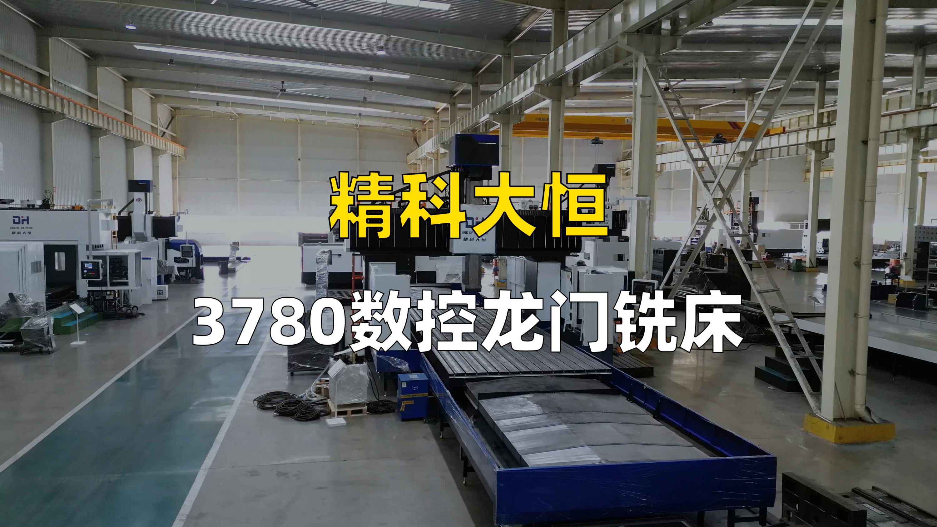 3780数控龙门铣床，满足模具、机械、铸钢件等不同场景下的加工需求
