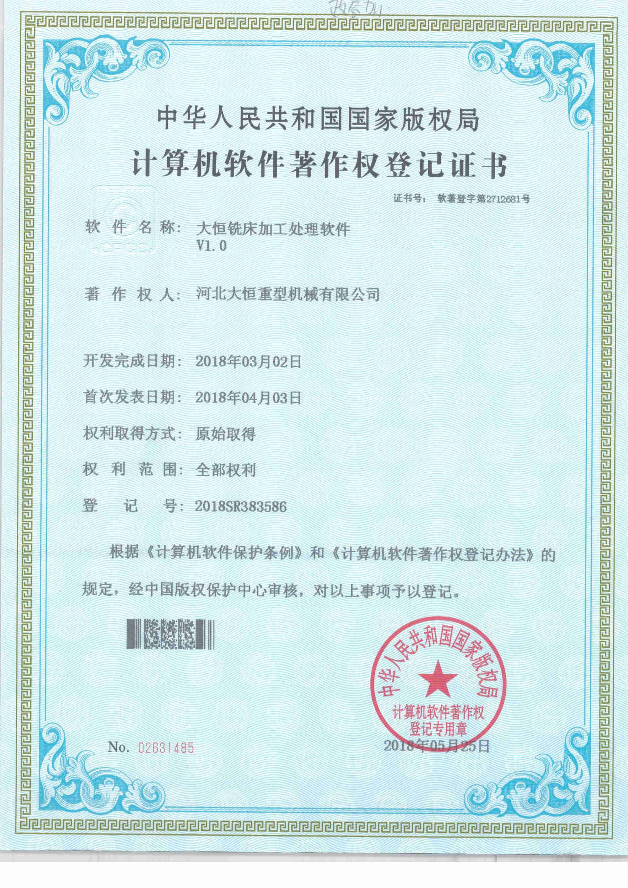 大恒软著-1_QQ浏览器转格式_1_副本.jpg