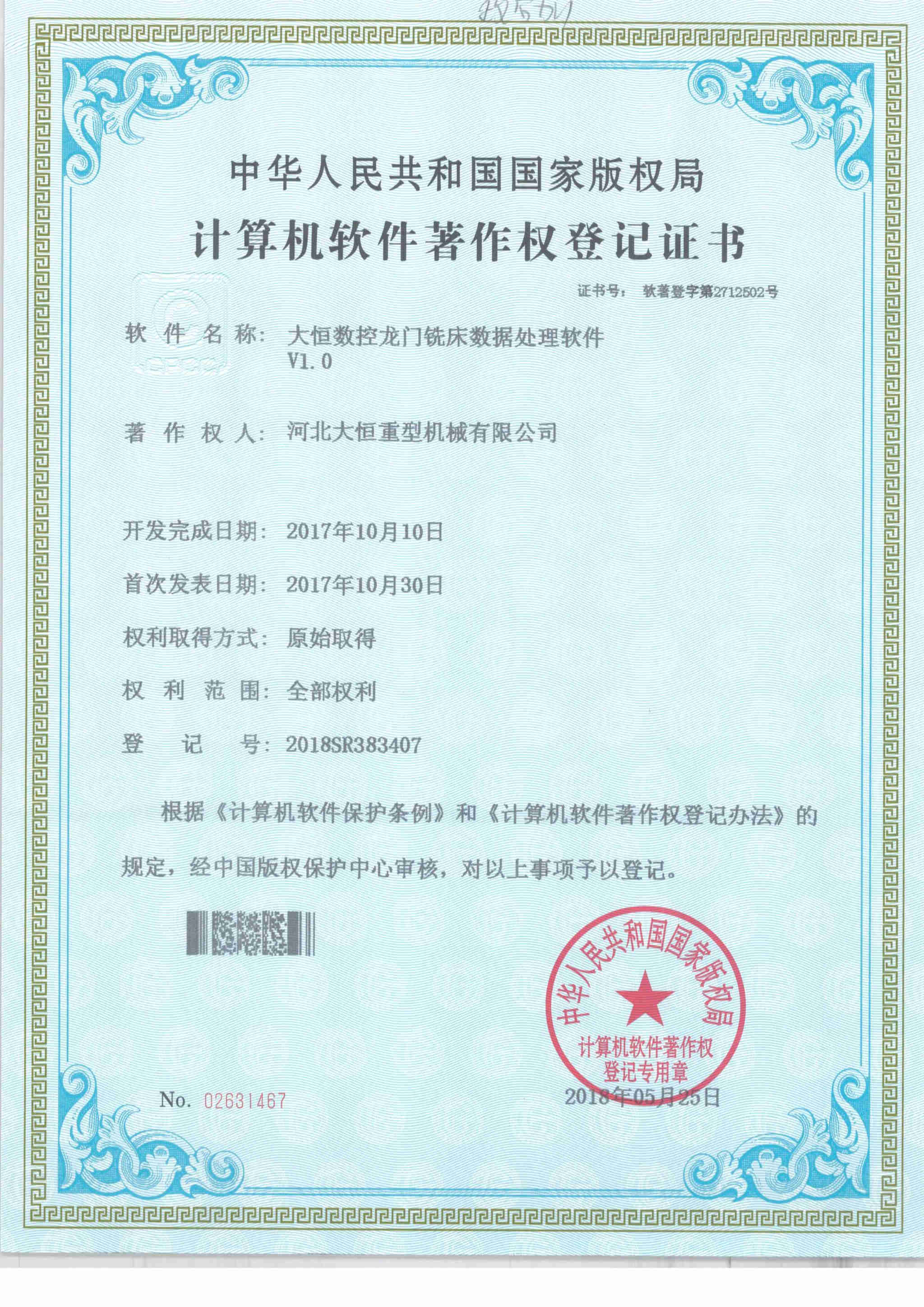 大恒软著-3_QQ浏览器转格式_1_副本.jpg