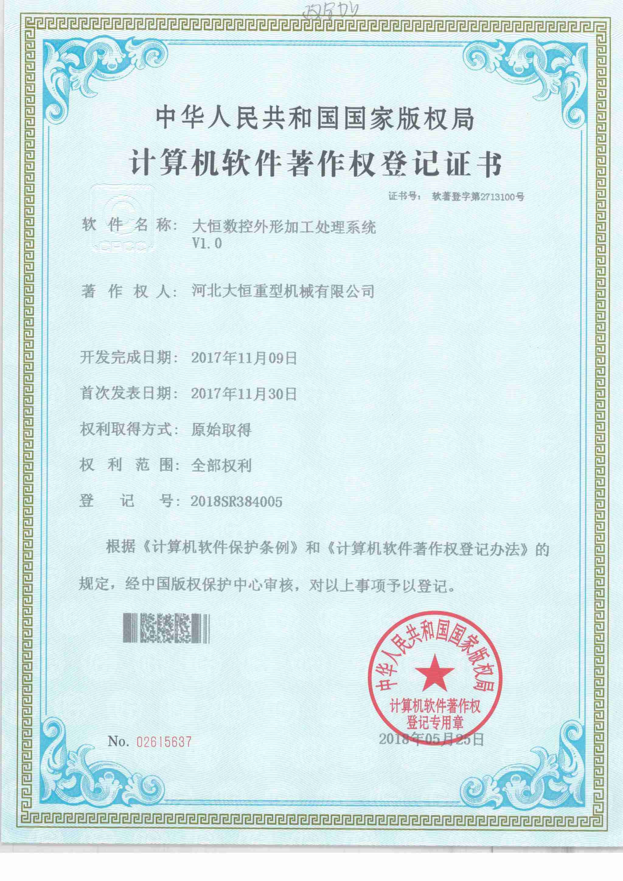 大恒软著-7_QQ浏览器转格式_1_副本.jpg