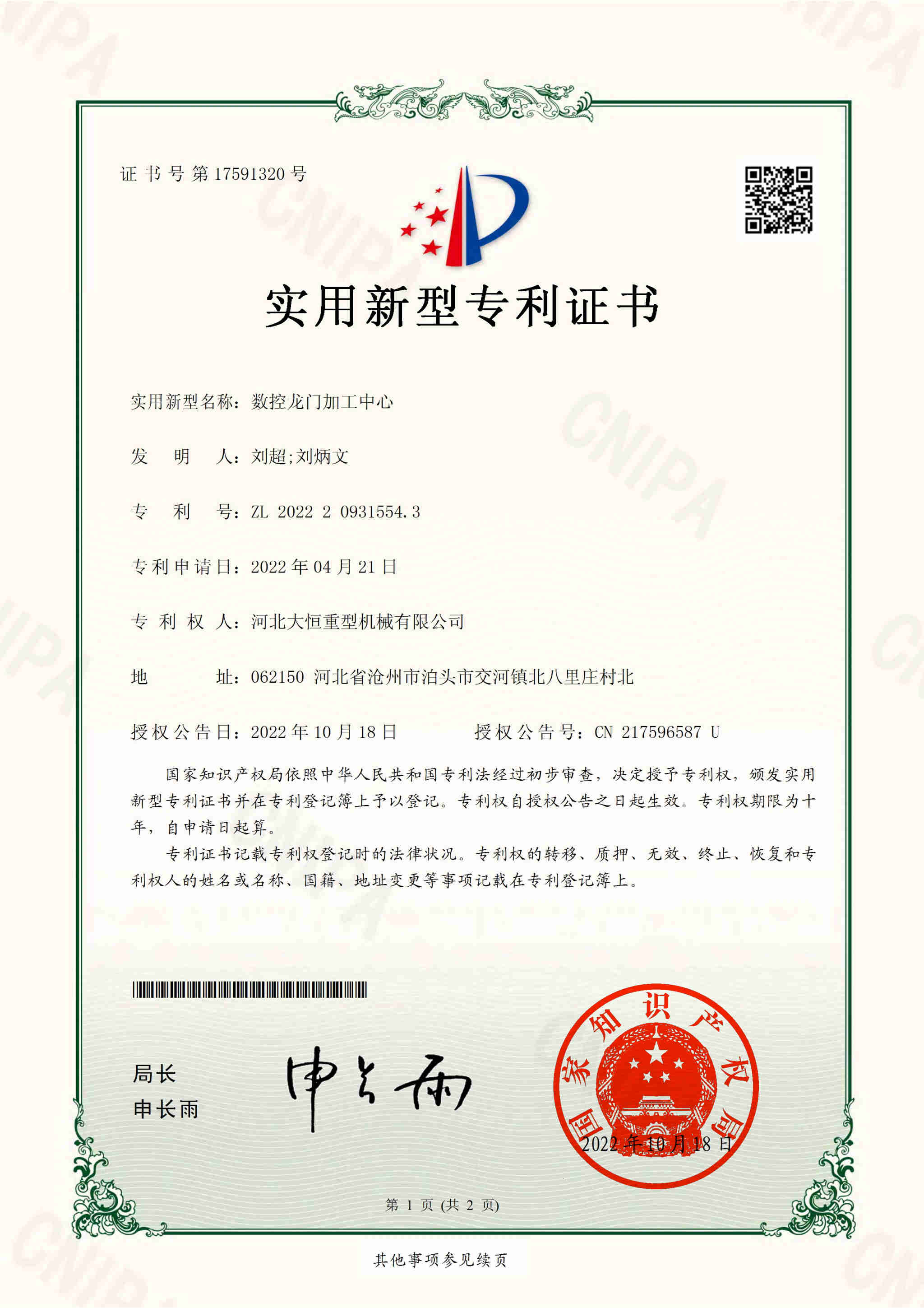 大恒重型1个实用新型专利证书 - 副本_QQ浏览器转格式_1_副本.jpg