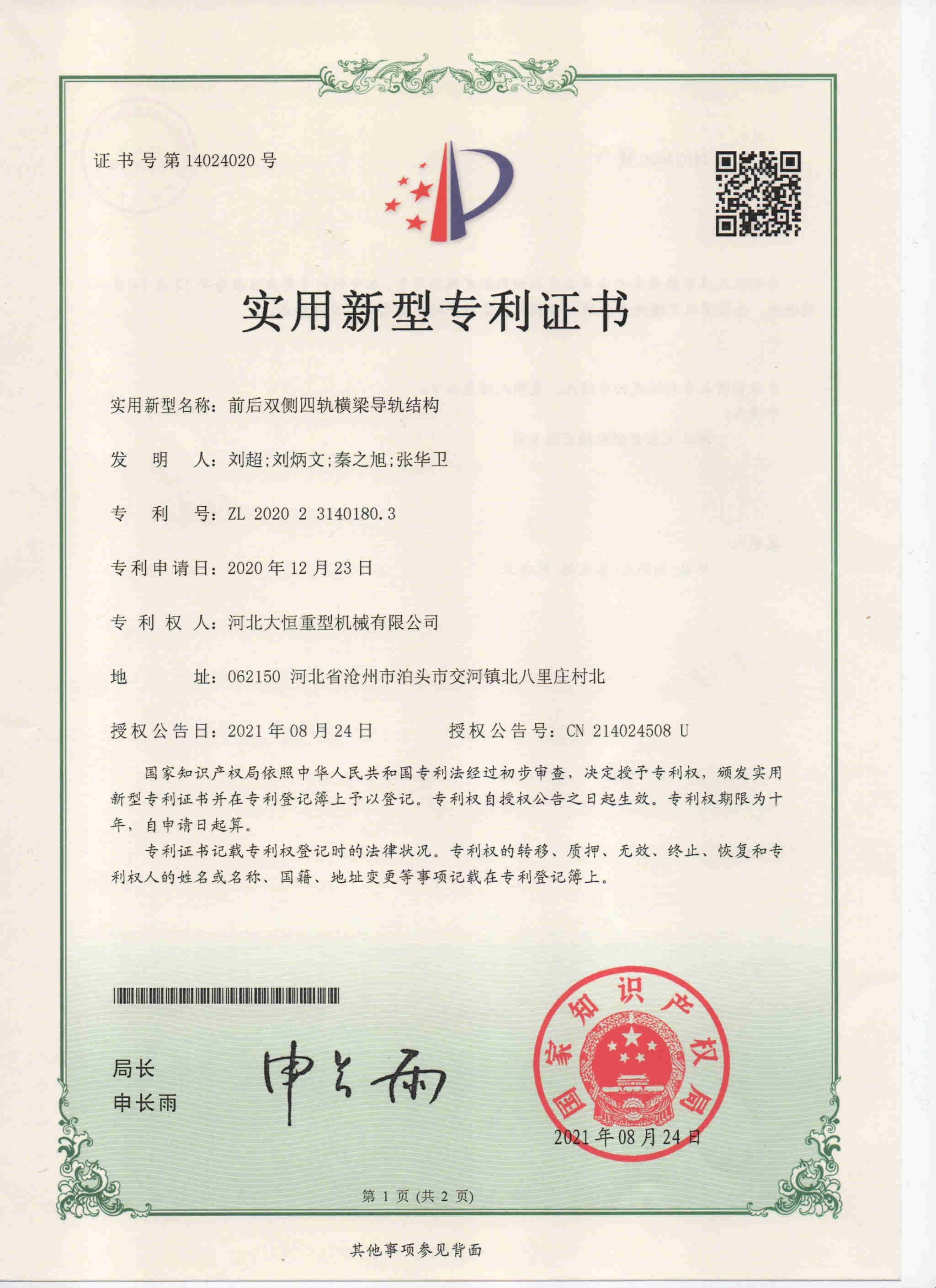 大恒专利证书