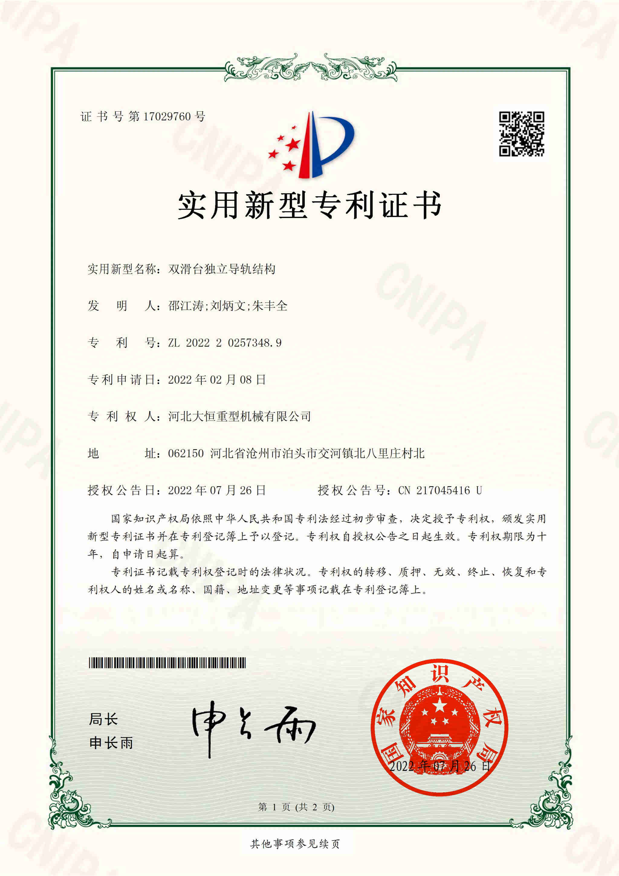 大恒专利证书