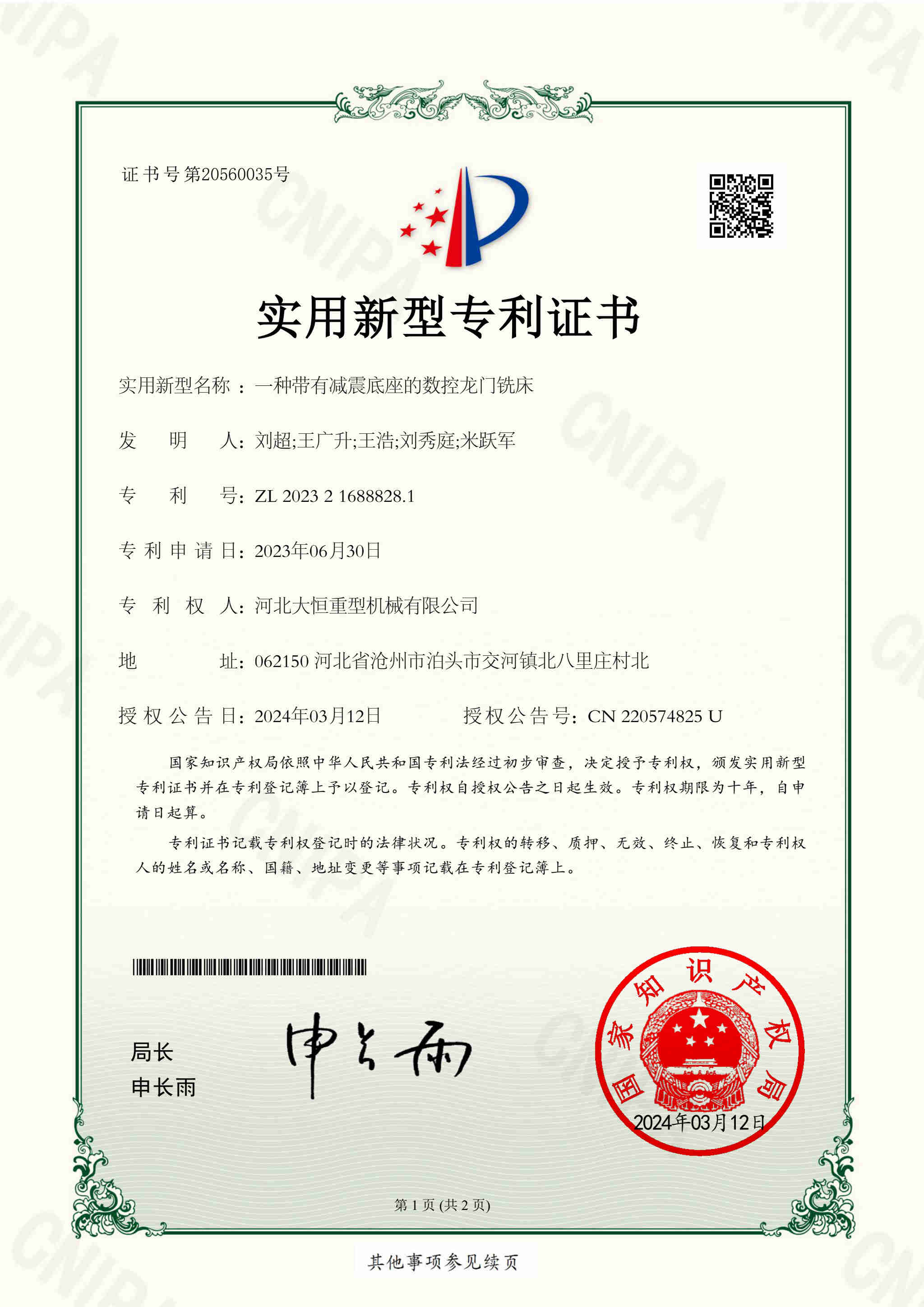 大恒专利证书