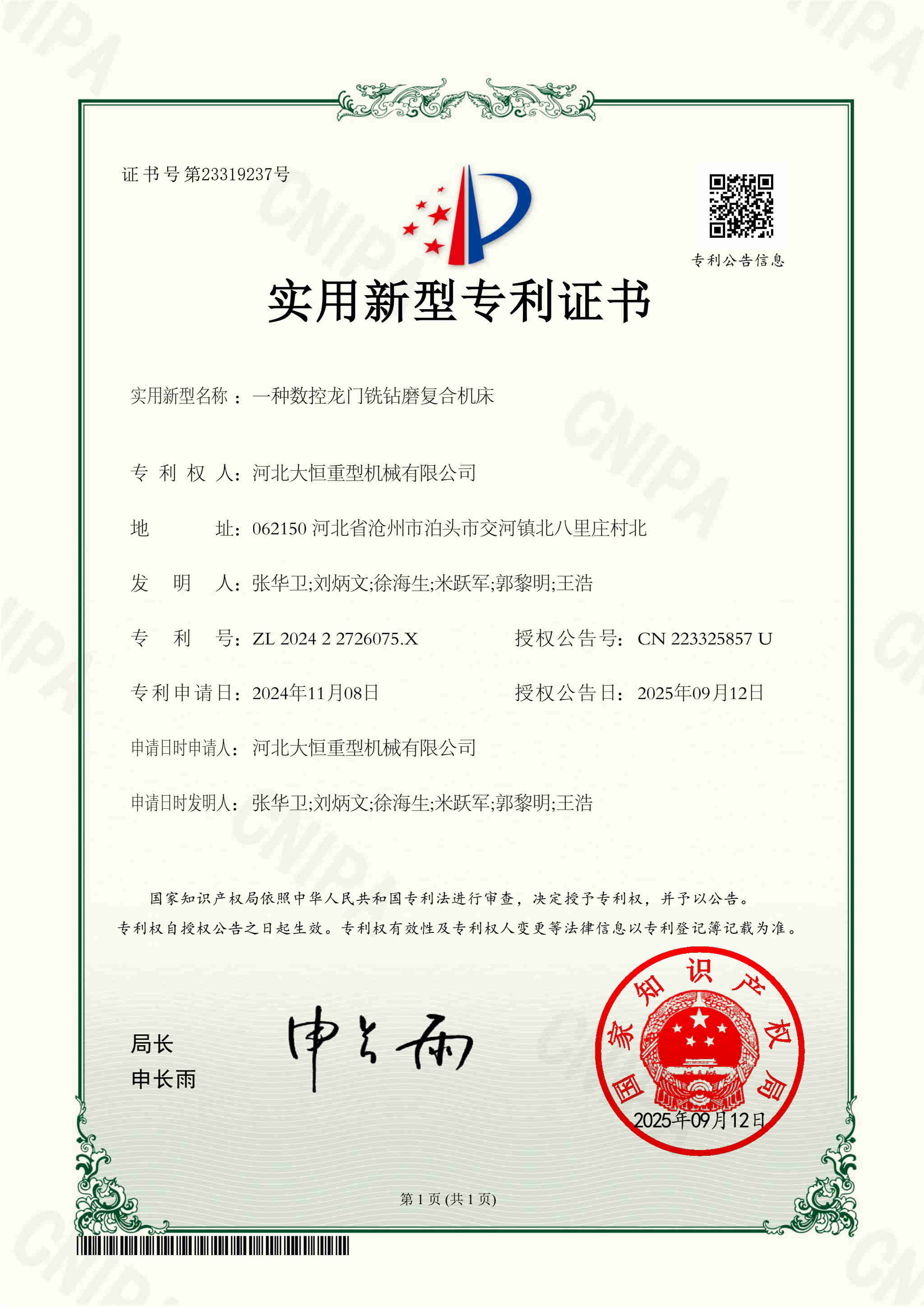 大恒专利证书