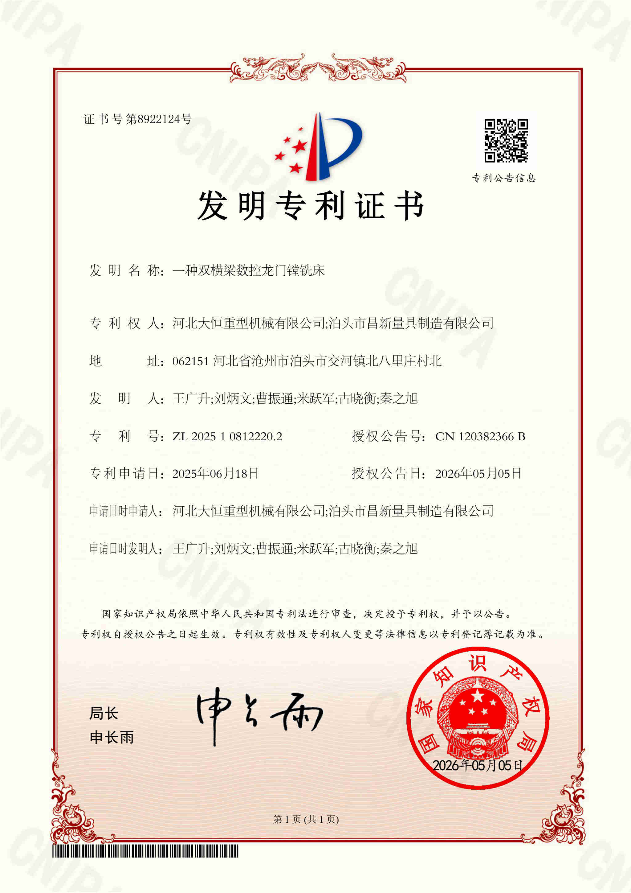 大恒专利证书