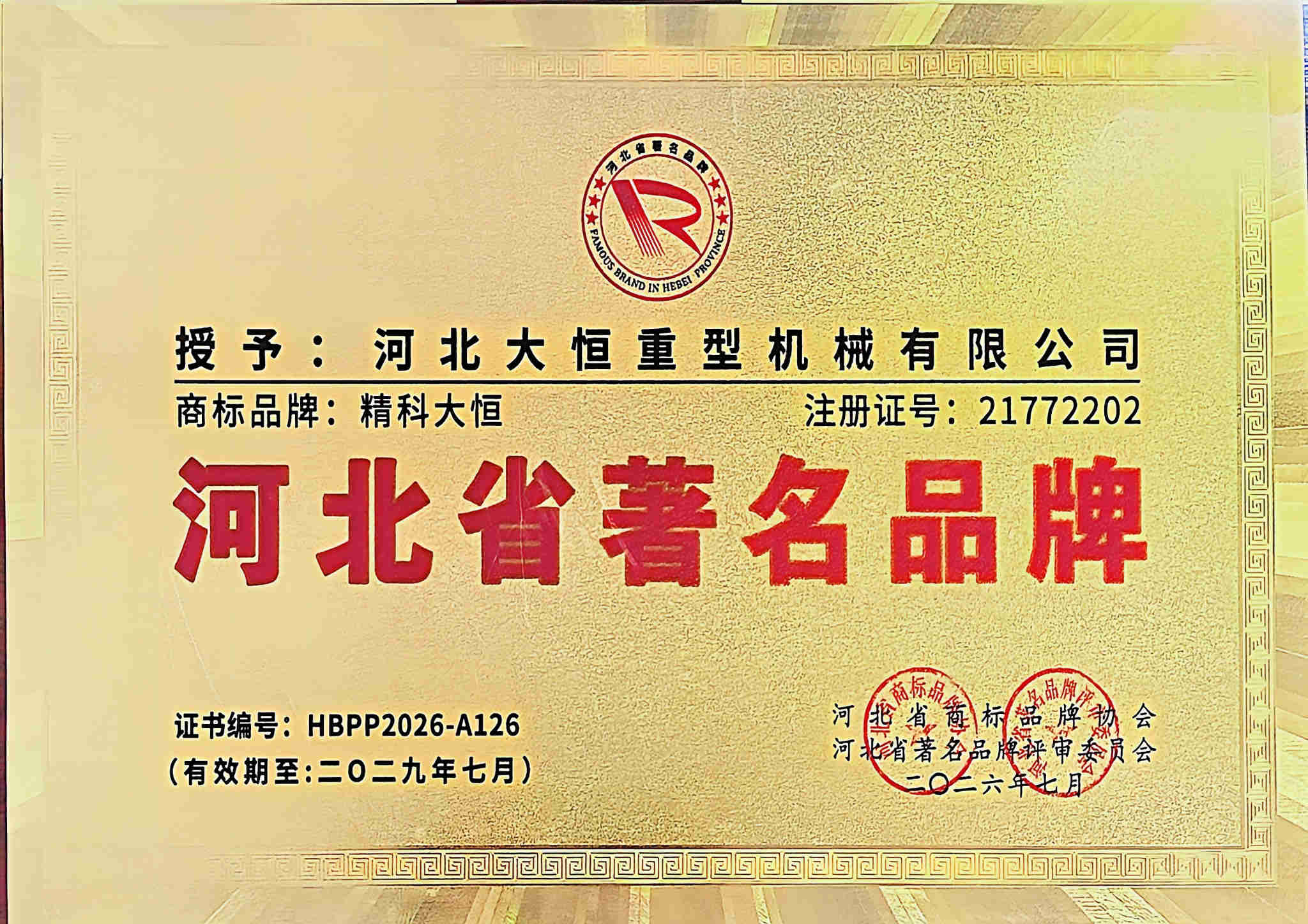 河北省著名品牌