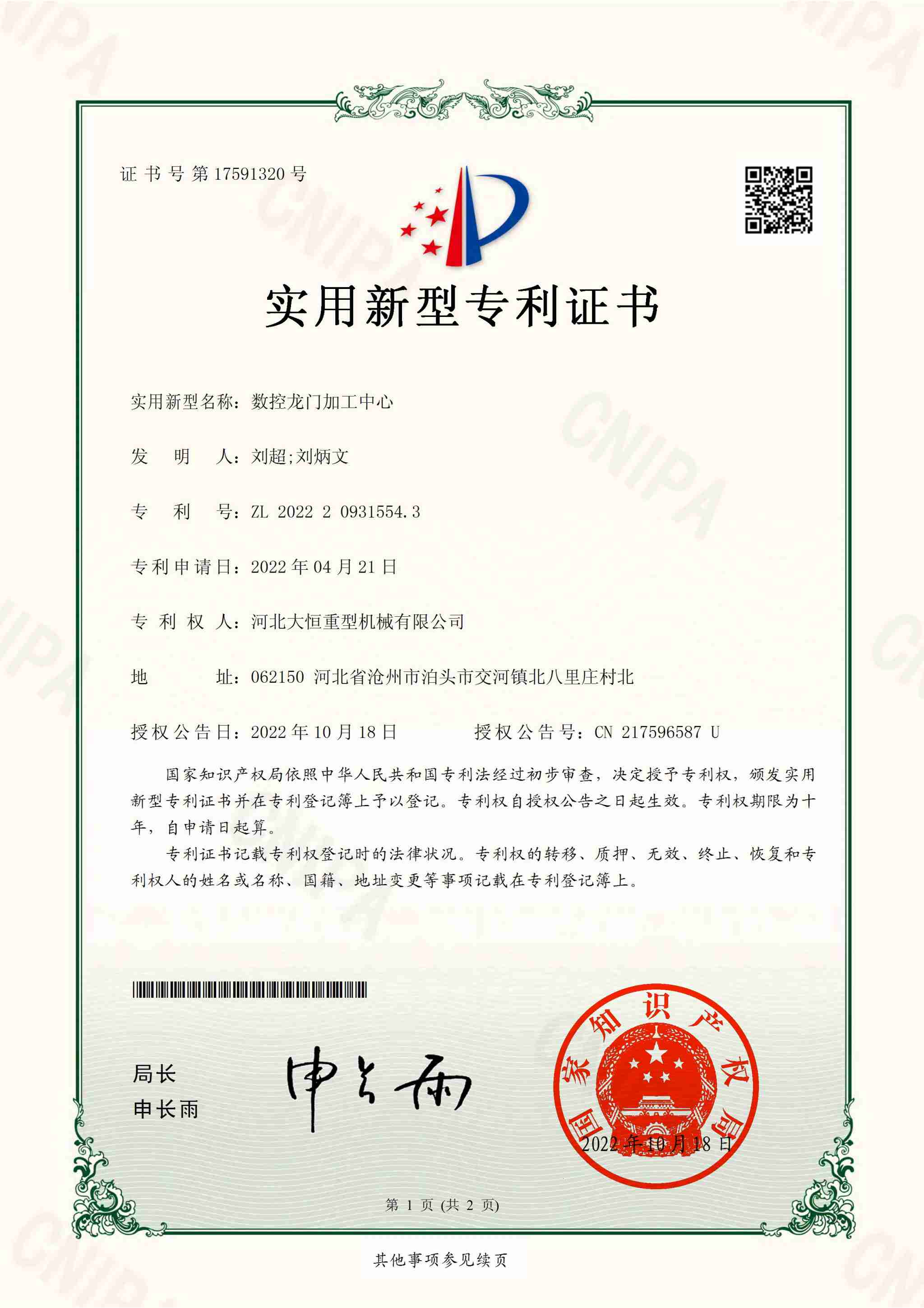大恒专利证书